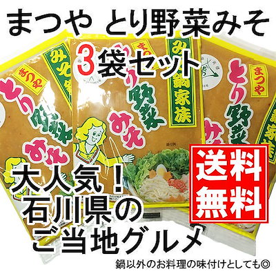 Qoo10 即納送料無料 まつや とり野菜みそ2 食品