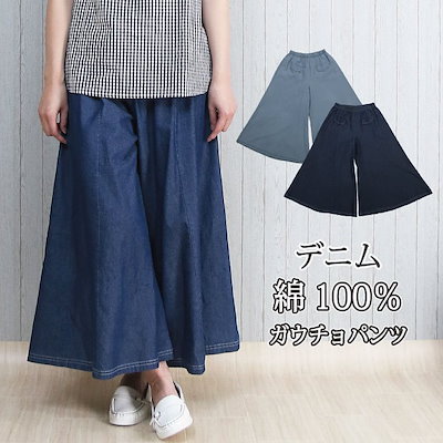 Qoo10 即納綿100 デニムワイドパンツ フェイ レディース服