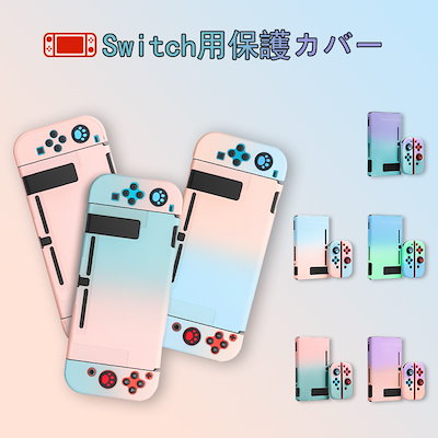 Qoo10 Switch用スイッチライト用保護 テレビゲーム