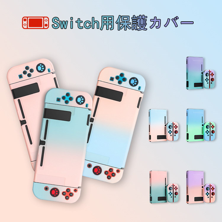 Qoo10 Switch用スイッチライト用保護