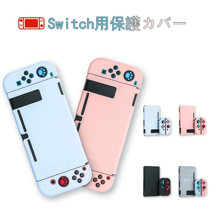 Qoo10 Switch用スイッチライト用保護