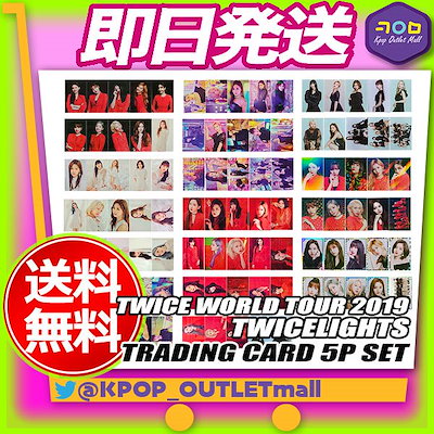 Qoo10 Twice 公式 トレーディングカード Kpop