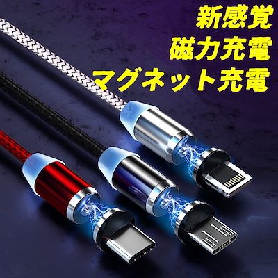 Qoo10 高品質 マグネット 磁石式 充電 スマートフォン タブレットpc