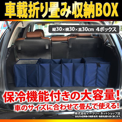 Qoo10 収納ボックス 折りたたみ 自動車 4ボッ カー用品