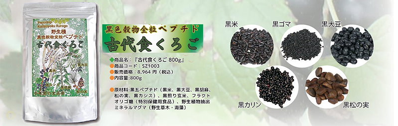 [Qoo10] 古代食くろご 800g 1袋 黒い野生種