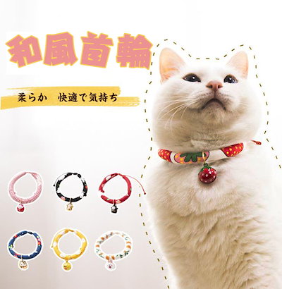 Qoo10 可愛い猫用首輪 鈴付き 子犬 ペット用 ペット