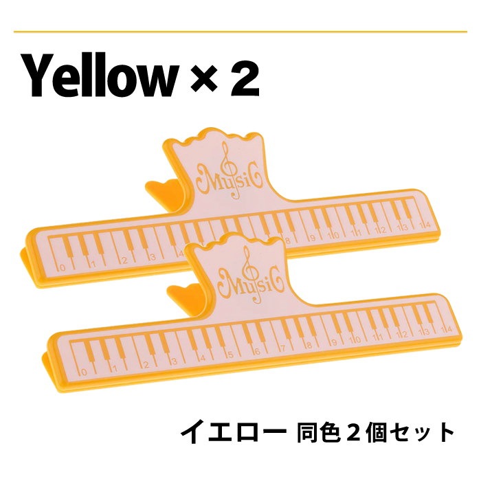 楽譜クリップ 2個セット 【受注生産品】