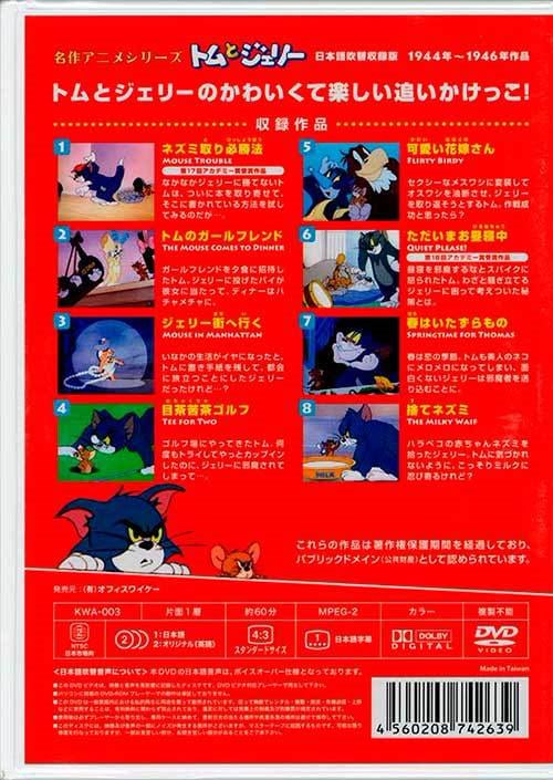 Qoo10 名作アニメトムとジェリーシリーズｖｏｌ３ アニメ 送料無料 Dvd 19 5