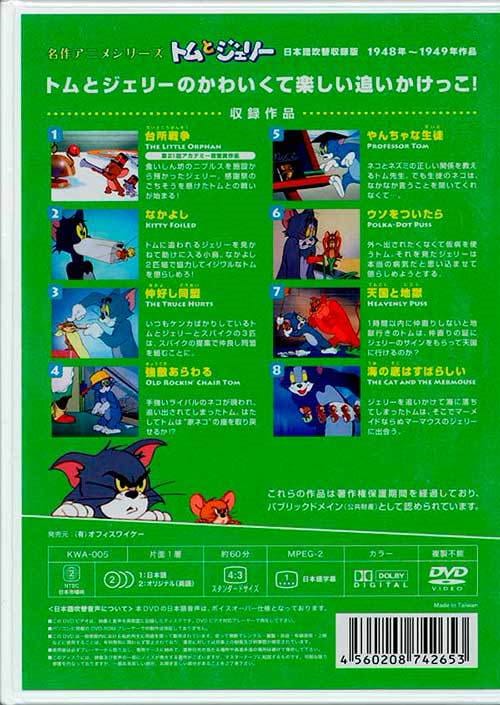 Qoo10 名作アニメトムとジェリーシリーズｖｏｌ５ アニメ 送料無料 Dvd 19 5