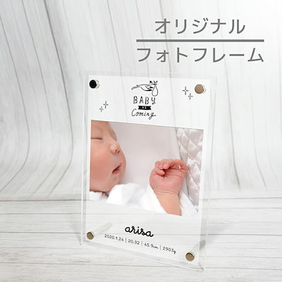 お気にいる インテリア 装飾 名入れ無料フォトフレーム出産祝い誕生祝い赤ちゃんbaby写真立て名入れフォトスタンド Www Sjemenarna Net