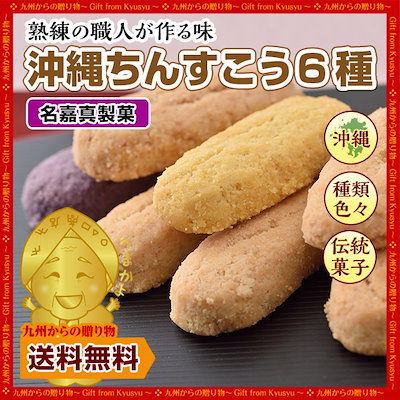 Qoo10 名嘉真製菓 訳ありちんすこう 24個 1 食品