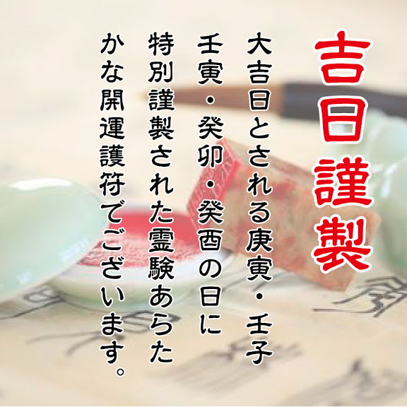 Qoo10 呪い返し 開運梵字護符 降三世明王 お守り 他人から受けた悪霊を払い返す強力な護符 財布に入る名刺サイズ