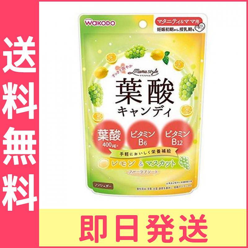 Qoo10 和光堂 ママスタイル 葉酸キャンディ 78g 使用期限年12月のものを含む特価商品となっております 定型外郵便での東京地域からの発送最短で翌日到着ポスト投函のた