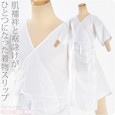 Qoo10 和装下着 着物スリップ S L 白 ワン レディース服