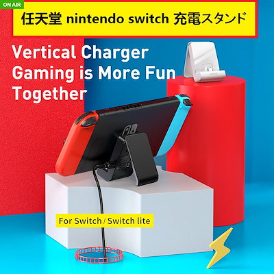 Qoo10 任天堂switch充電スタンド テレビゲーム