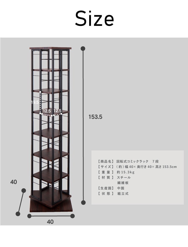 Qoo10 回転コミックラック 高さ153cm 7段 収納 本棚 Cdラック Dvdラック 漫画ラック 収納棚 縦長 タワーラック オープンラック 回転式 送料無料