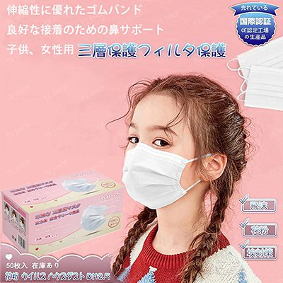 Qoo10 国内即日発送 送料無料 子供用マスク 女 日用品雑貨