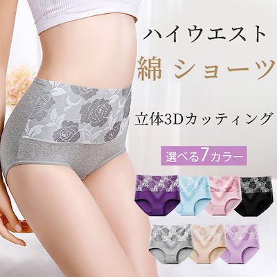 Qoo10 国内即発送 ハイウエスト 綿ショーツ 下着 レッグウェア