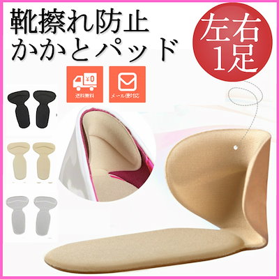 【国内発送・送料無料】 履けない靴が蘇る 靴擦れ 防止 かかと ジェル パッド 2個入り 左右1足 サイズ調整 保護 シール 脱げ防止 レディース メンズ ヒール パンプス スニーカー 革靴