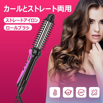 Qoo10 ヘアアイロン ストレート ロールブラシ 日用品雑貨