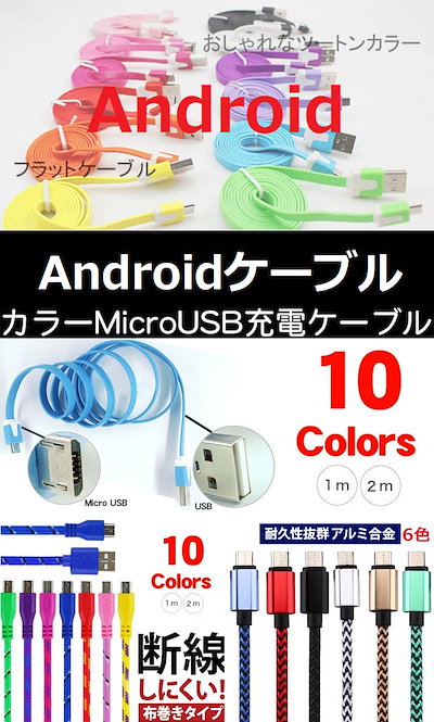 Qoo10] 国内発送Micro USB対応 USB充 : スマートフォン・タブレットPC