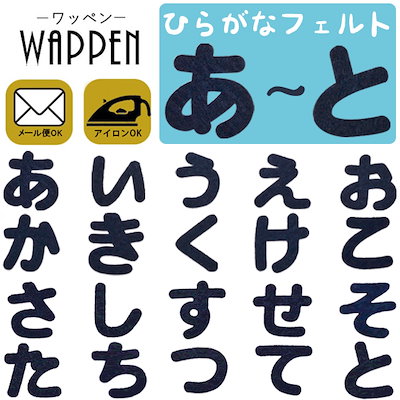 Qoo10 国内配送 あ と ひらがな ワッ 日用品雑貨