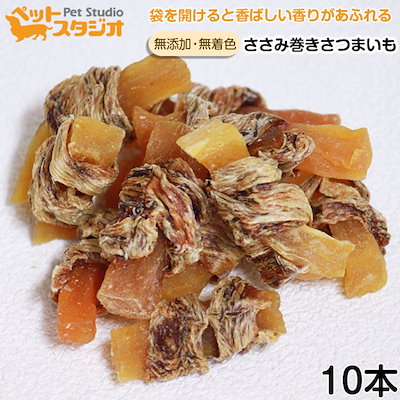 Qoo10 国産 ささみ巻きさつまいも10本 456 ペット