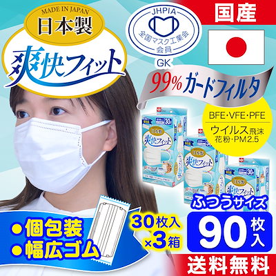 Qoo10 国産マスク爽快 フィット 日用品雑貨