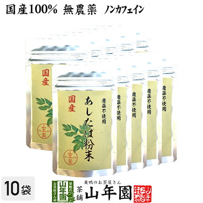 Qoo10 国産 無農薬 100 明日葉粉末 3 健康食品 サプリ