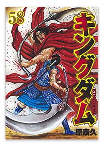 Qoo10 在庫あり 新品 キングダム 漫画 全巻セット 158巻 既刊 漫画 アニメ化