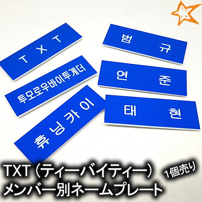 Qoo10 ティーバイティー Txt バッジ Kpop