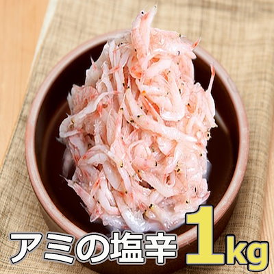 Qoo10 送料無料 塩辛特上 アミの塩辛 1kg 食品