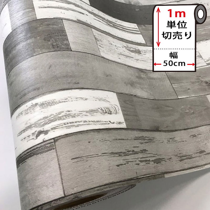Qoo10 壁紙 クロス 木目調 シール はがせる クロス のり付き ビンテージ木目 貼ってはがせる 壁紙シール リメイクシート ウォールステッカー インテリアシート カッティングシート 輸入壁紙 Diy リ