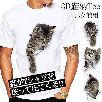 Qoo10 可愛い 3d 猫 Tシャツ 半袖男女兼用 メンズファッション