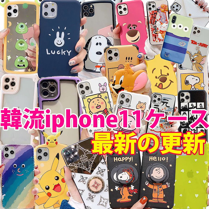 Qoo10 夏の更新最安価 人気商品 韓流 Iphone ケース Iphone 11 11 Pro 11 Pro Max Iphone X Xs Xr Xs Max 7 8 Plus あいふぉんケース 手帳