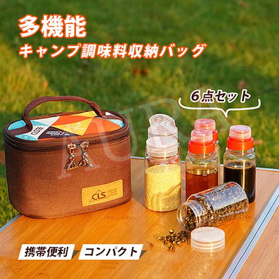 Qoo10 多機能 キャンプ用品 調味料収納バッグ アウトドア