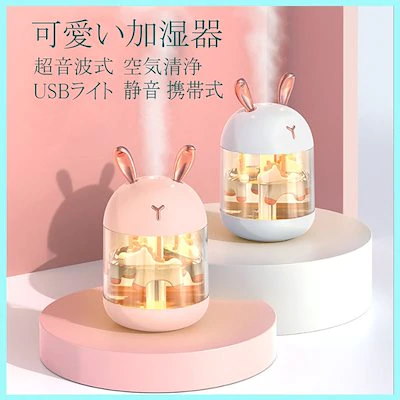 Qoo10 大人気 可愛い加湿器 卓上加湿器 ミニ Usb加湿器 Usbファン Usbライト 空気清浄 静音 携帯式 超音波式 車載加湿器 スチーム ナノアロマディフューザー Usb接続式ledライト付け