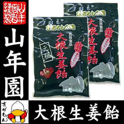 Qoo10 大根生姜飴 1g2袋セット 送料込み 健康食品 サプリ