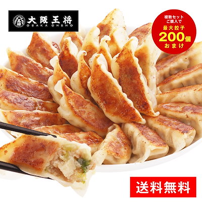 Qoo10 大阪王将 餃子 送料無料大阪王将よくばり餃子セット 食品