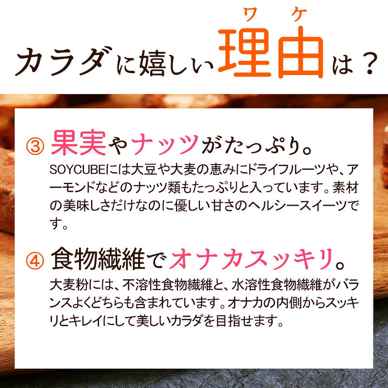 Qoo10] 大麦と果実のソイキューブお試し200g