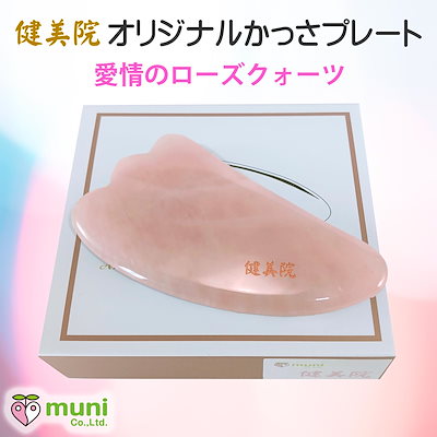 Qoo10 天然石ローズクォーツかっさ カッサ かっ ダイエット 矯正