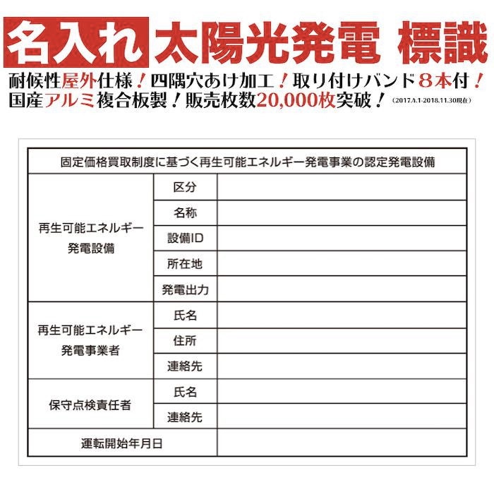 Qoo10] 太陽光発電用 標識 看板 文字入れあり