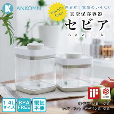 Qoo10 真空保存容器セビアlサイズ 1 4l キッチン用品