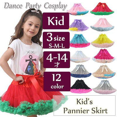 Qoo10 子供パニエスカート チュールスカート混色 レディース服