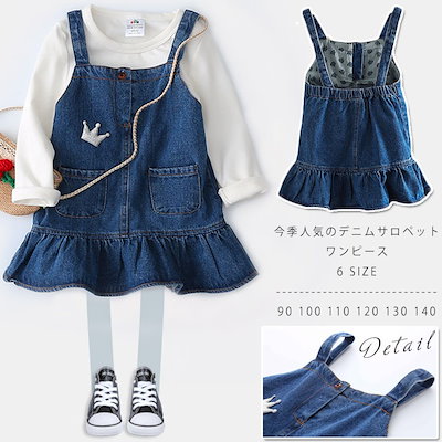 Qoo10 子供服 女の子 ワンピース 子供 サロペ キッズ