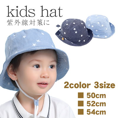 Qoo10 子供用帽子 キッズ ひも付き 日除け帽子 キッズ Qoo10 子供用帽子 キッズ ひも付き 日除け帽子 キッズ