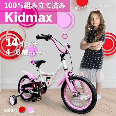 Qoo10 子供用自転車 おしゃれ 充実装備アクセサ 自転車