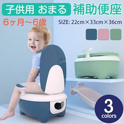 Qoo10 子供用 おまる トイレトレーニング 洋式 ベビー マタニティ