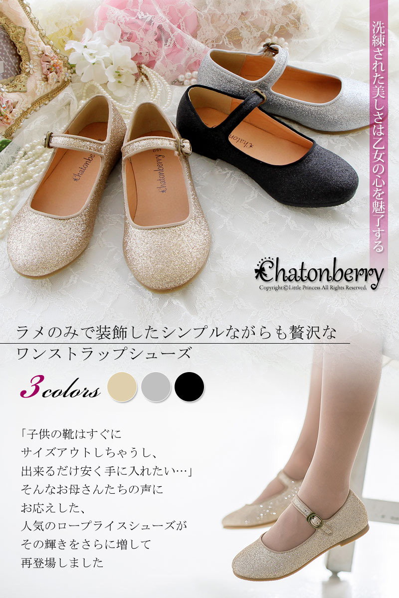 Qoo10 子供靴 グリッターラメフォーマルシューズ Cb 007 ストラップ フォーマル靴 女の子 キッズ 16 17 18 19 21 22 23 24 黒 シルバー ゴールド 発表会 結婚式