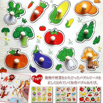 Qoo10 子供 知育玩具 木製 パズル 動物 野菜 おもちゃ 知育